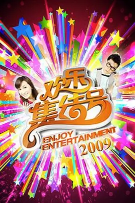 出发吧野路子 旅行真人秀免费在线观看
